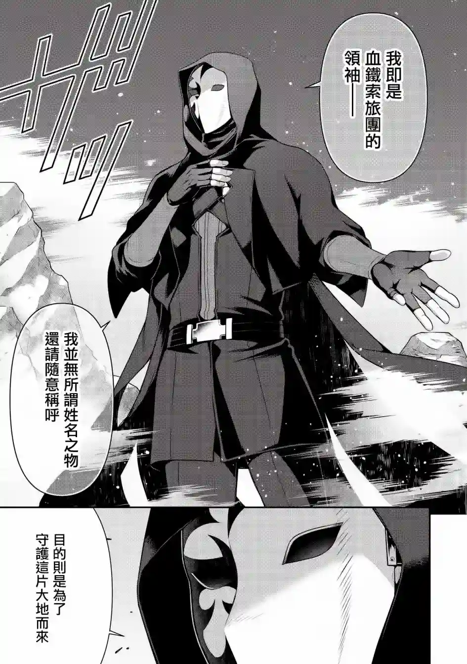英雄王，为了穷尽武道而转生，然后，成为世界最强的见习骑士♀第17话