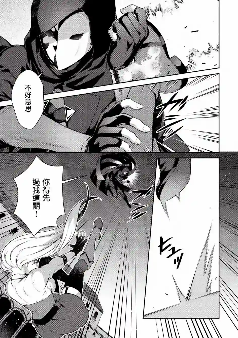 英雄王，为了穷尽武道而转生，然后，成为世界最强的见习骑士♀第17话