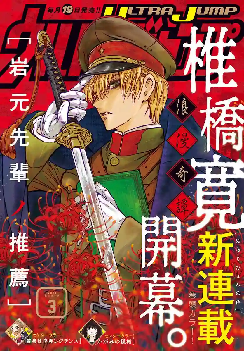 岩元前辈的推荐第01话