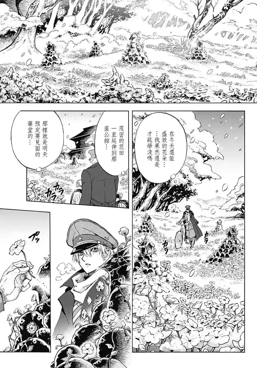 岩元前辈的推荐第01话