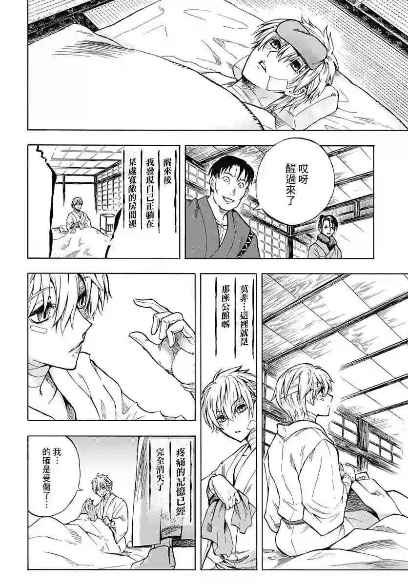 岩元前辈的推荐第01话
