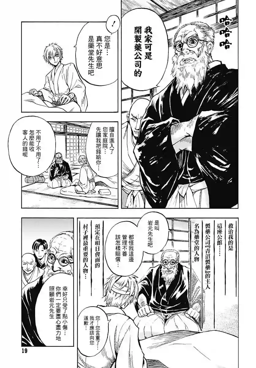 岩元前辈的推荐第01话