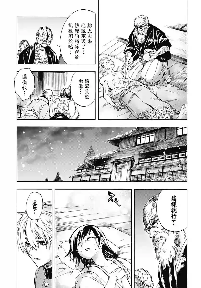 岩元前辈的推荐第01话