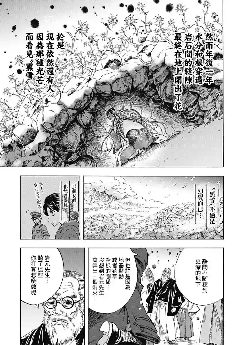 岩元前辈的推荐第01话