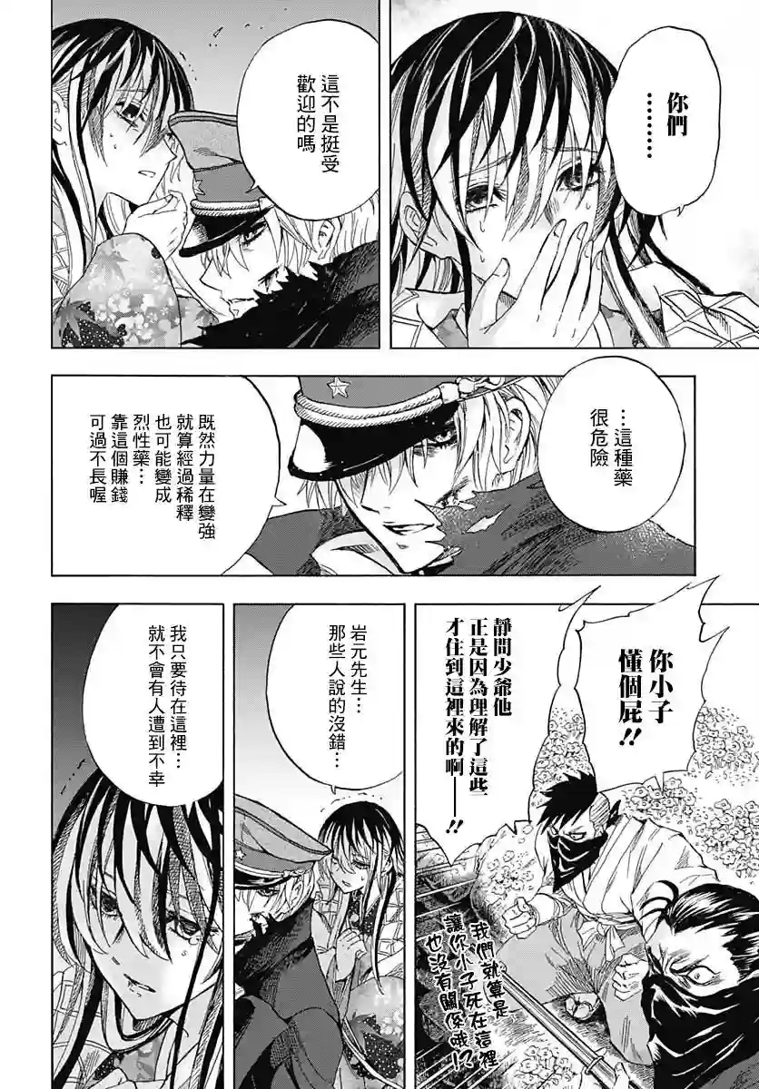 岩元前辈的推荐第01话