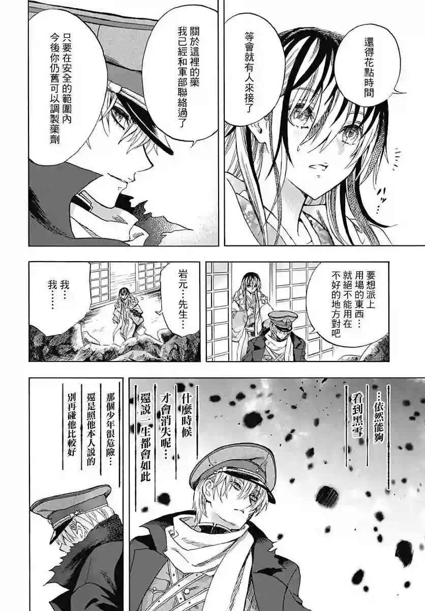 岩元前辈的推荐第01话