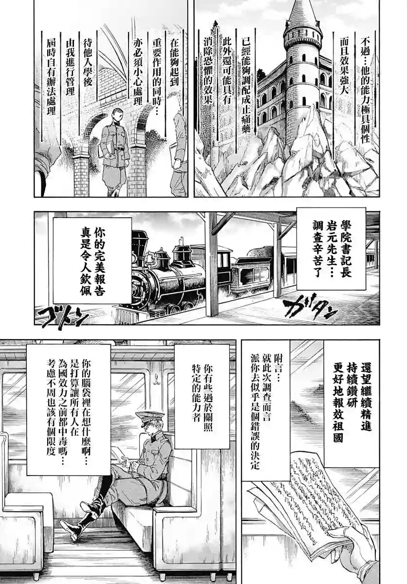 岩元前辈的推荐第01话