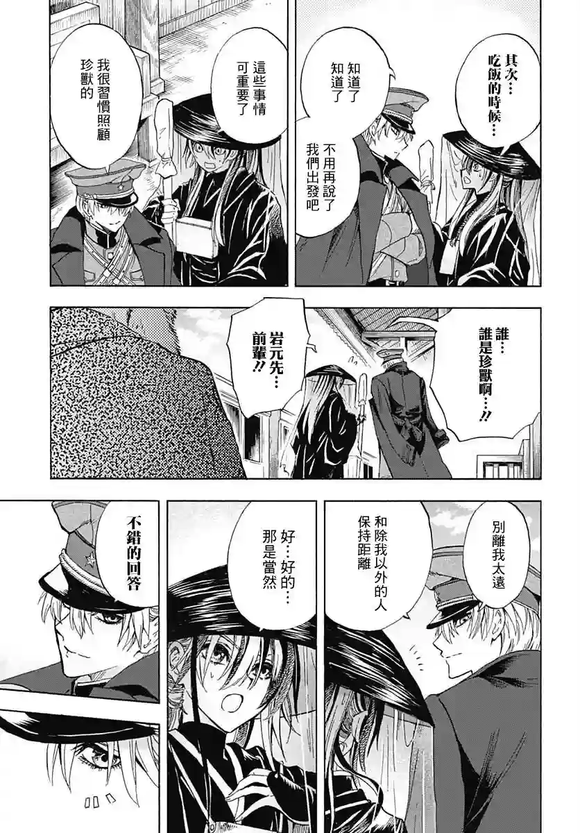 岩元前辈的推荐第01话