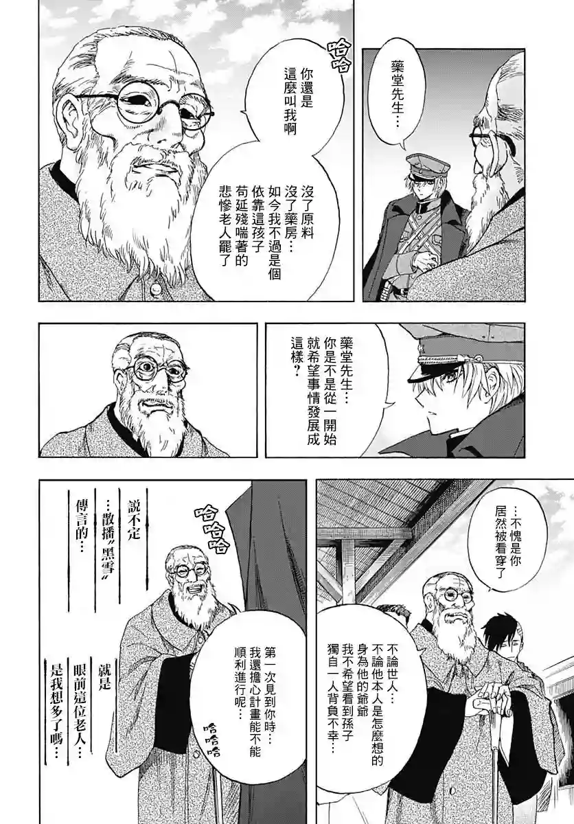 岩元前辈的推荐第01话