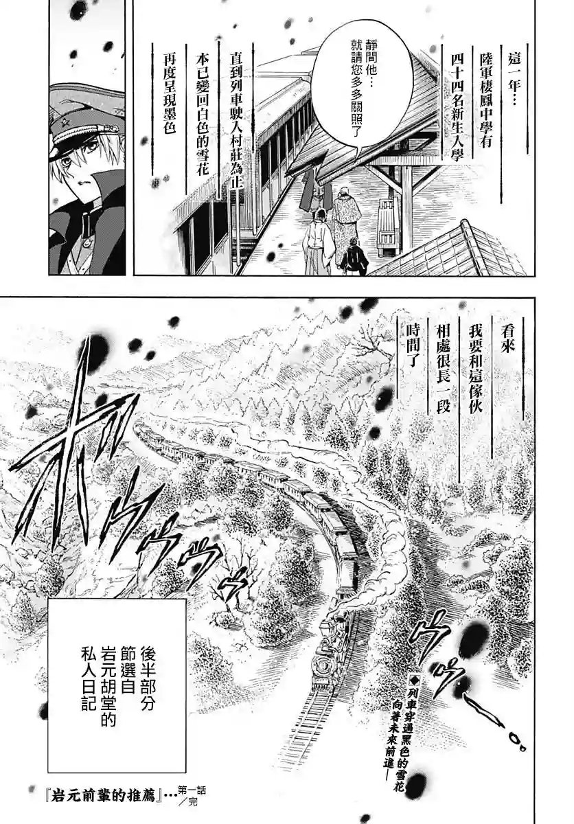 岩元前辈的推荐第01话