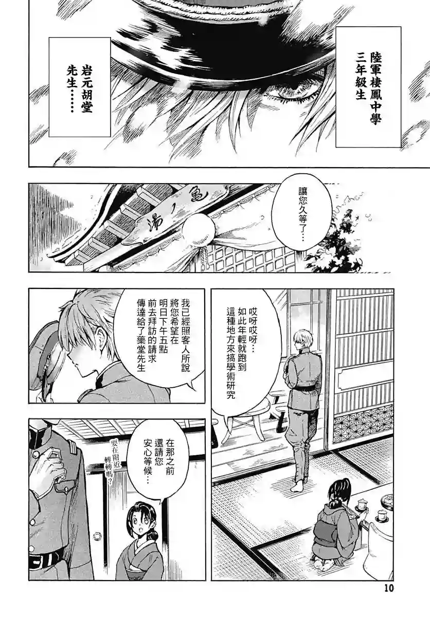 岩元前辈的推荐第01话