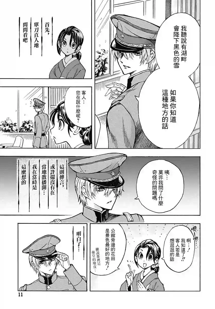 岩元前辈的推荐第01话