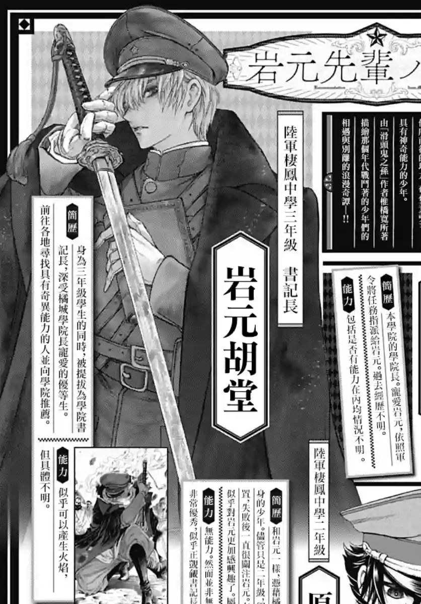 岩元前辈的推荐第03话