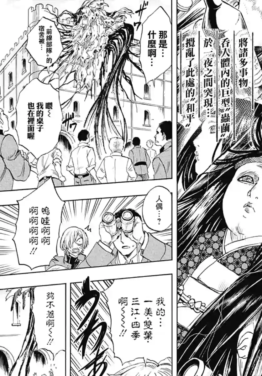 岩元前辈的推荐第03话