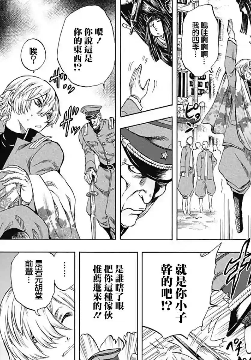 岩元前辈的推荐第03话