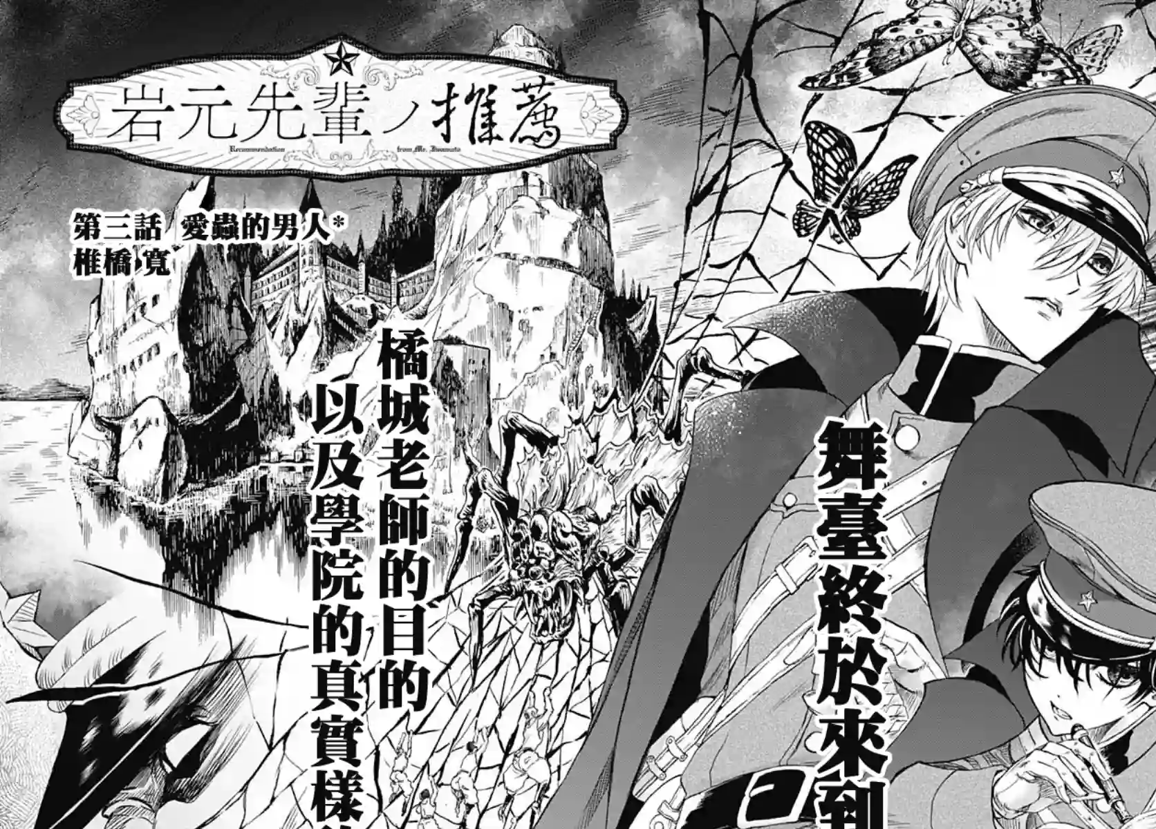 岩元前辈的推荐第03话