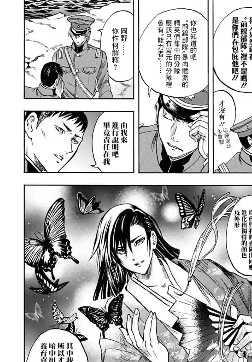 岩元前辈的推荐第03话
