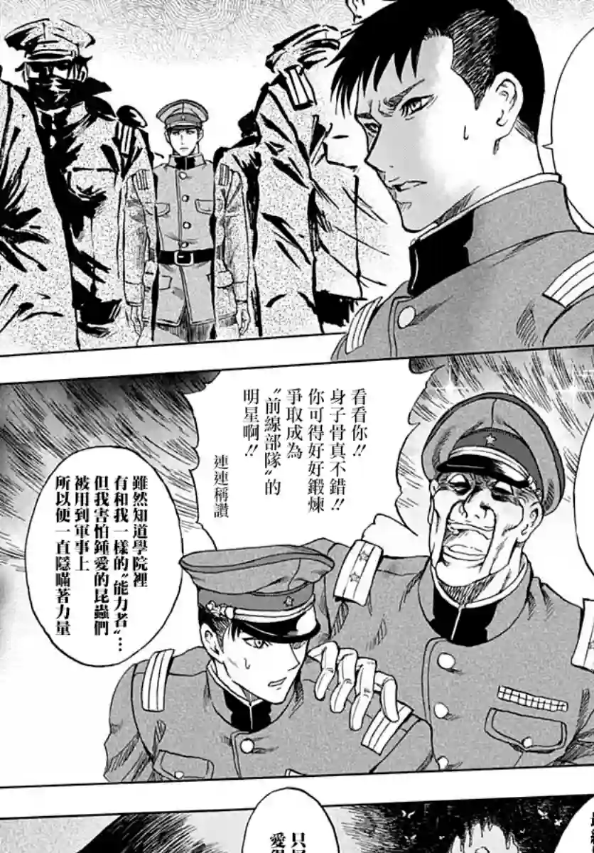岩元前辈的推荐第03话