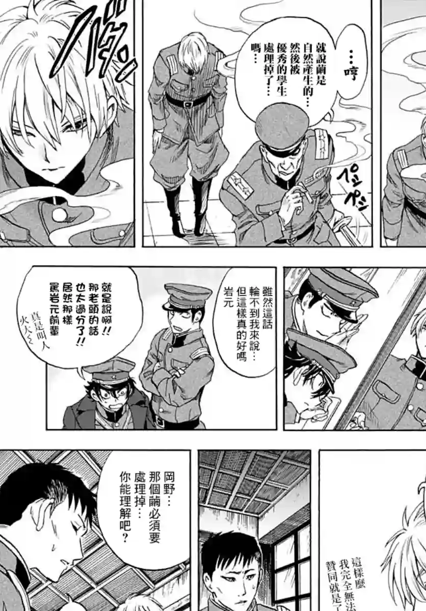 岩元前辈的推荐第03话