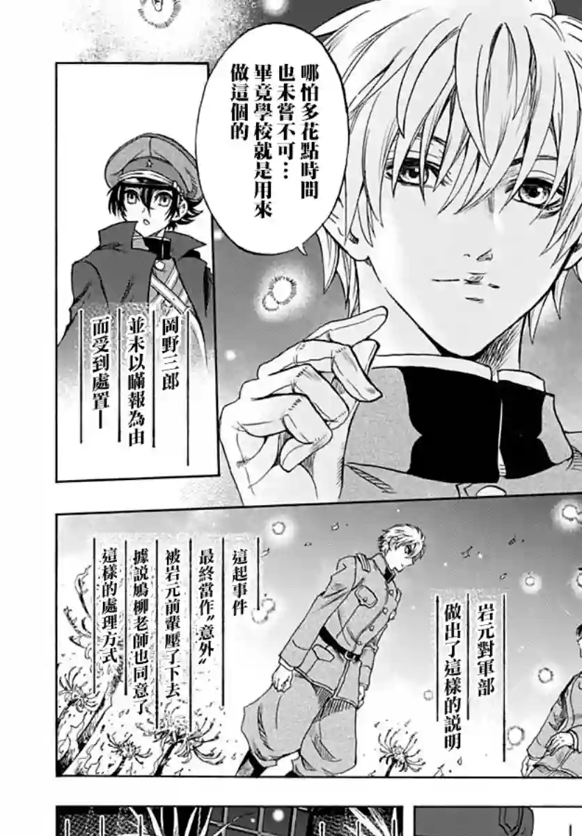 岩元前辈的推荐第03话