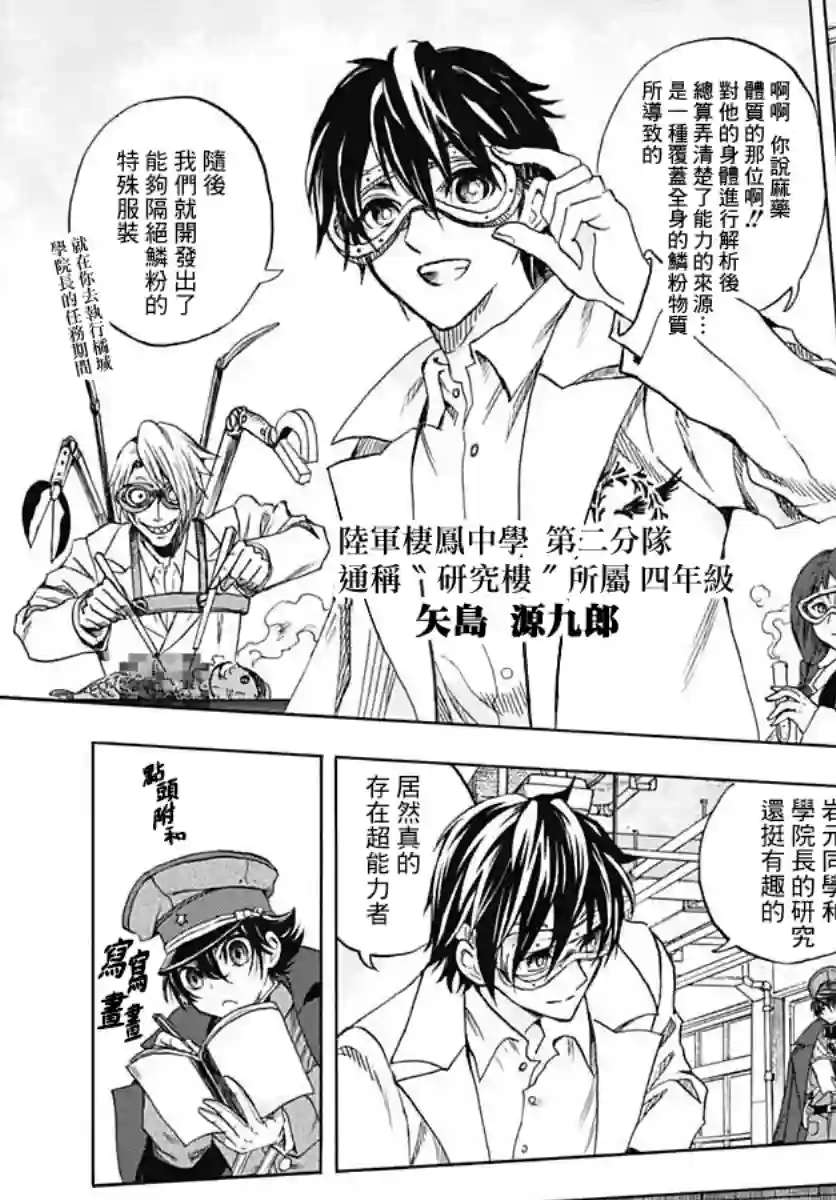 岩元前辈的推荐第03话
