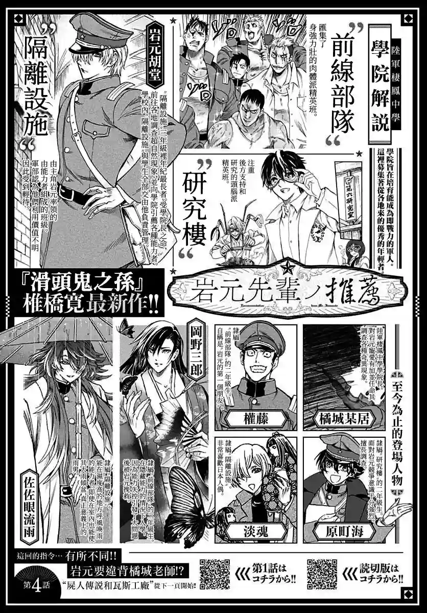 岩元前辈的推荐第04话