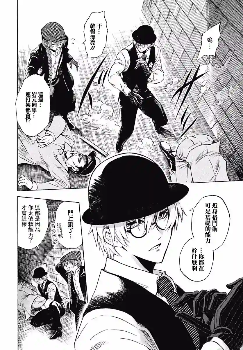 岩元前辈的推荐第04话