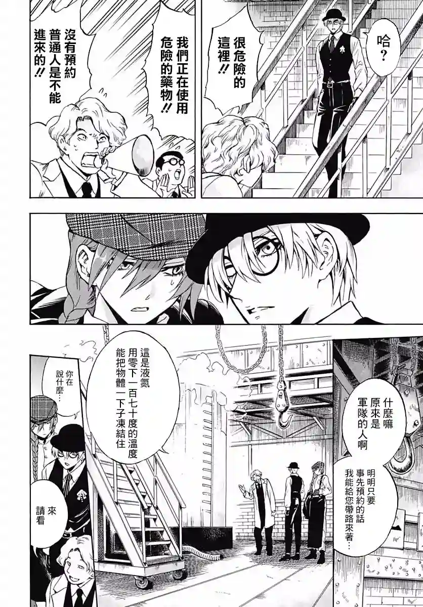 岩元前辈的推荐第04话
