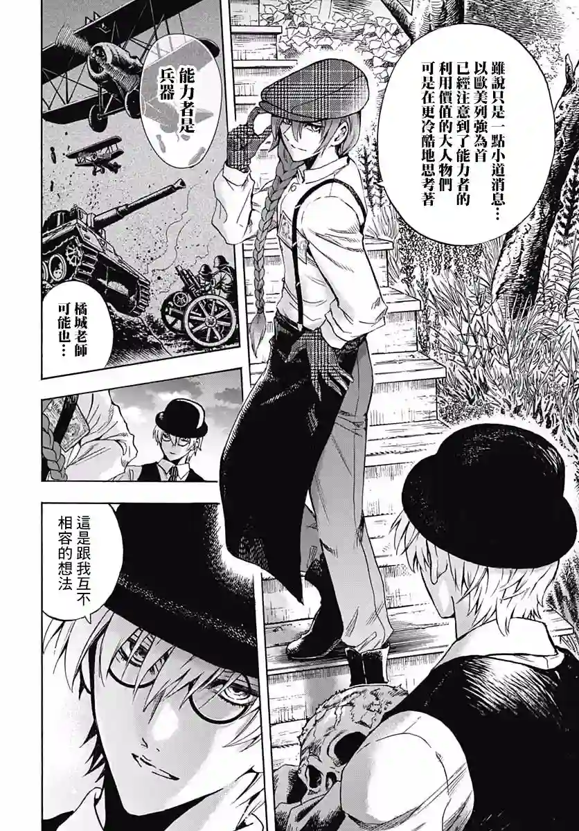 岩元前辈的推荐第04话