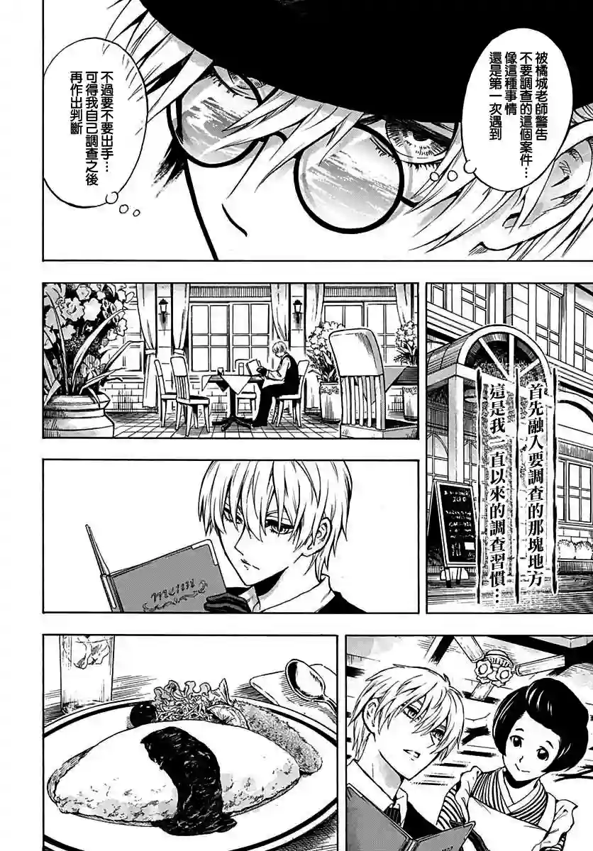 岩元前辈的推荐第04话