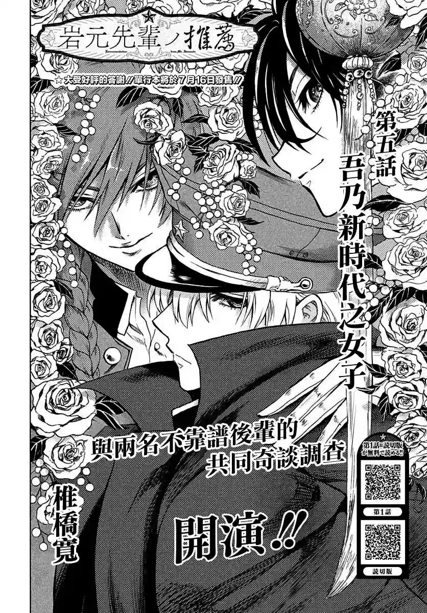岩元前辈的推荐第05话