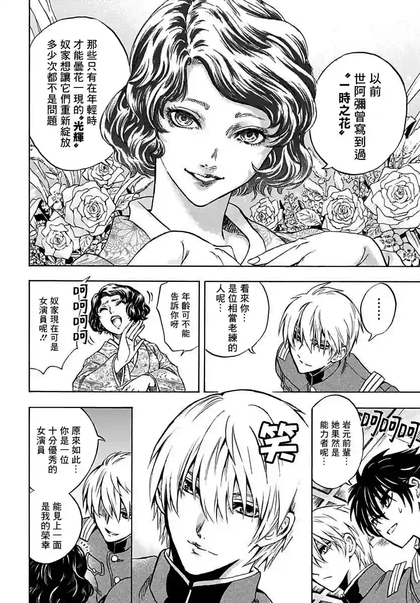 岩元前辈的推荐第05话