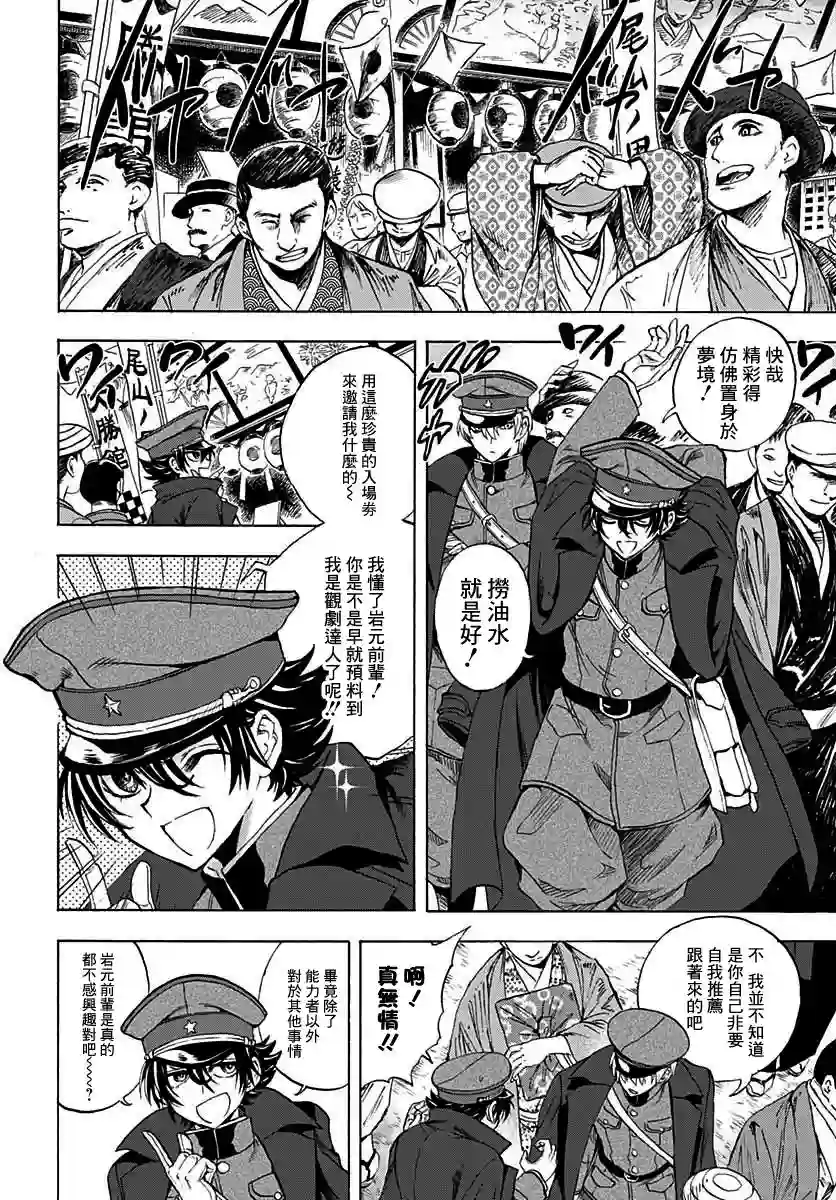 岩元前辈的推荐第05话
