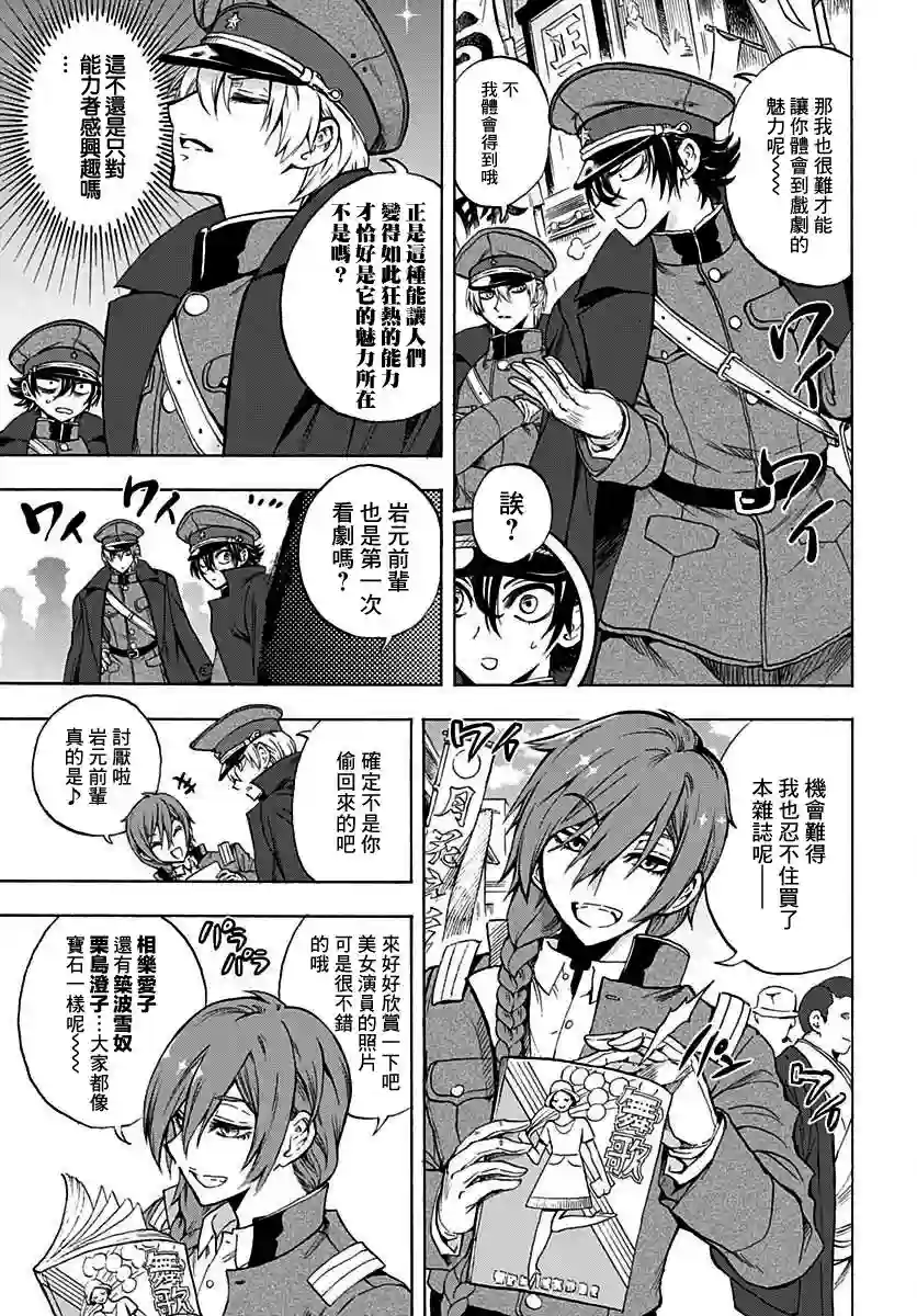 岩元前辈的推荐第05话