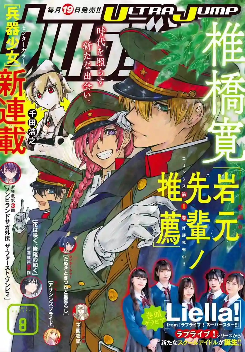 岩元前辈的推荐第06话