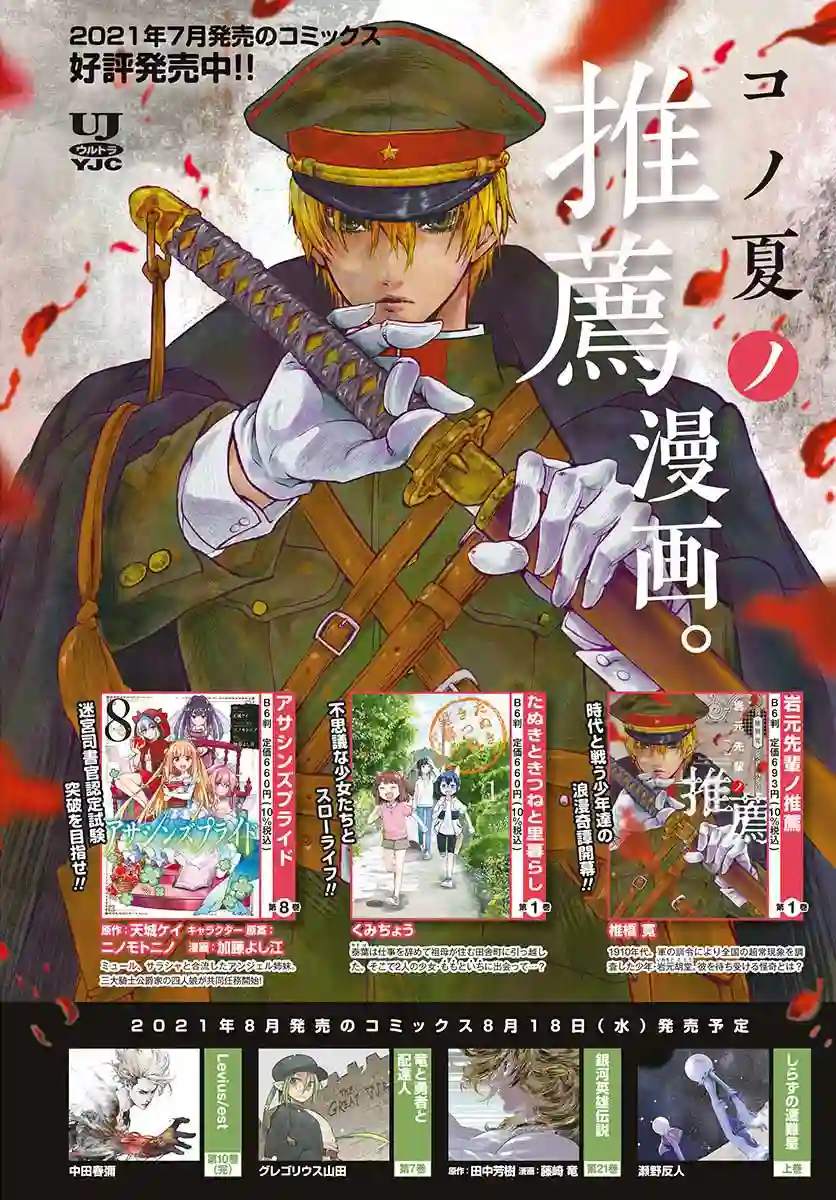 岩元前辈的推荐第06话