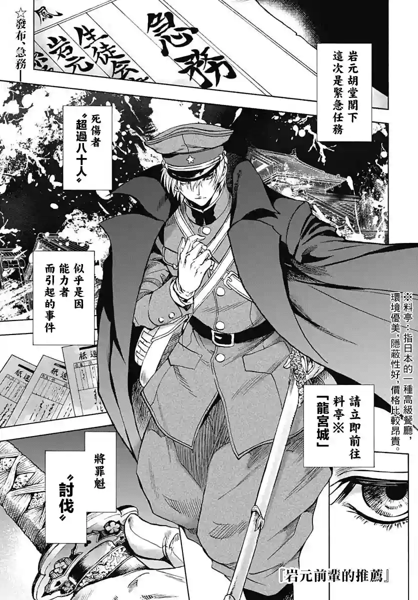 岩元前辈的推荐第06话