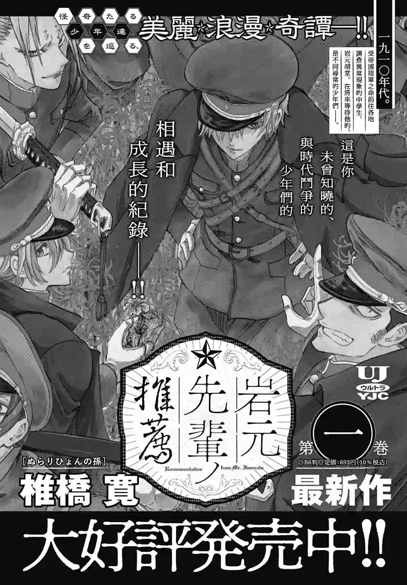 岩元前辈的推荐第06话