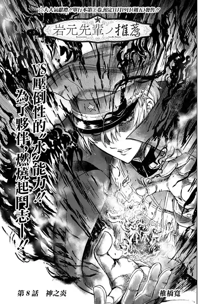 岩元前辈的推荐第08话