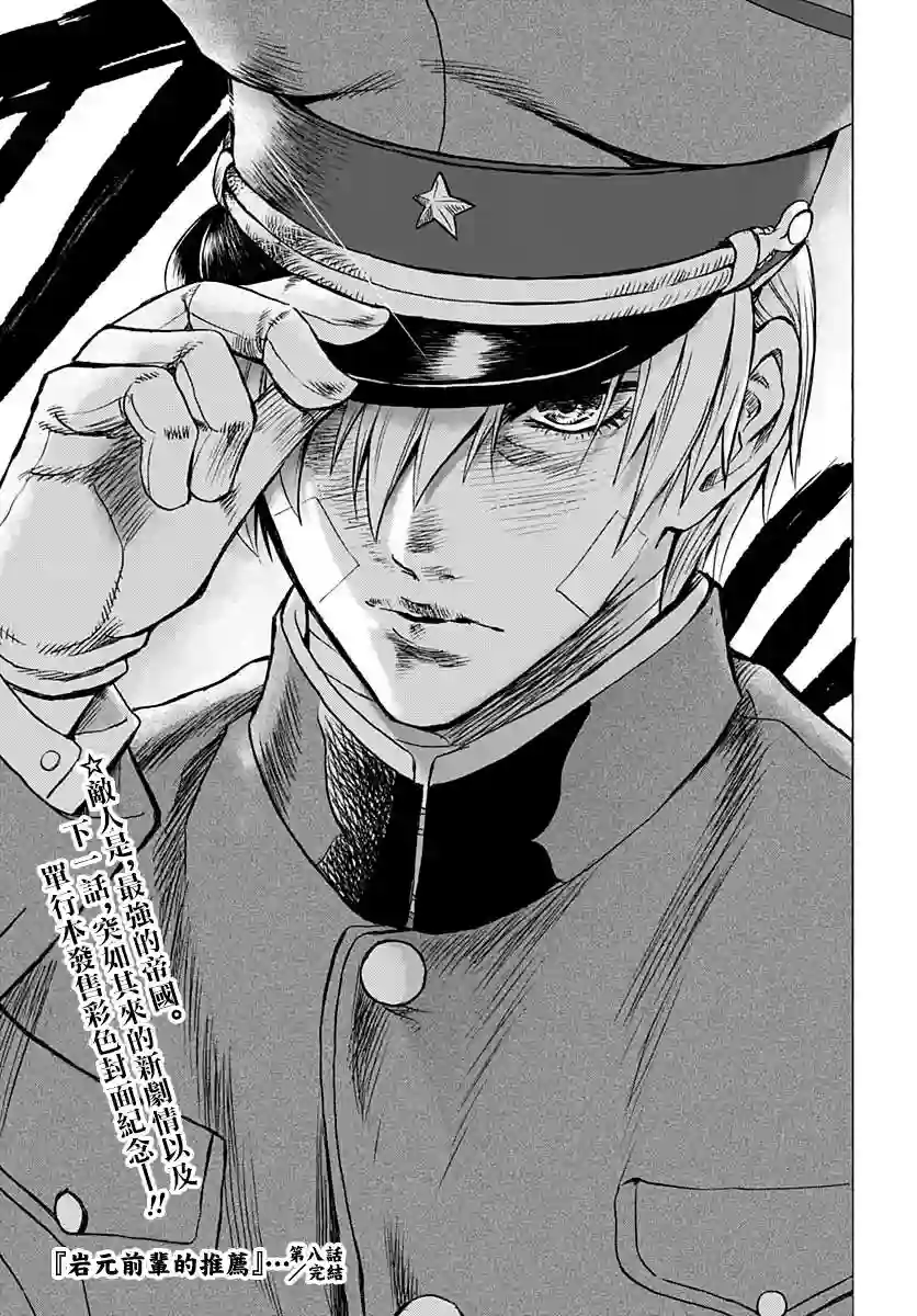 岩元前辈的推荐第08话