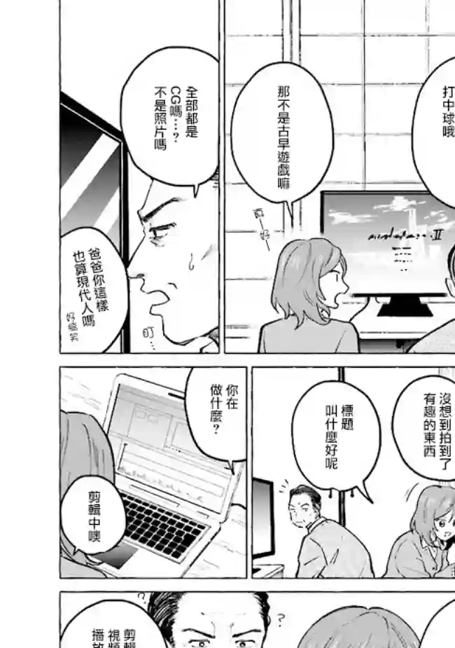 爸爸和巨乳JK以及游戏实况第01话