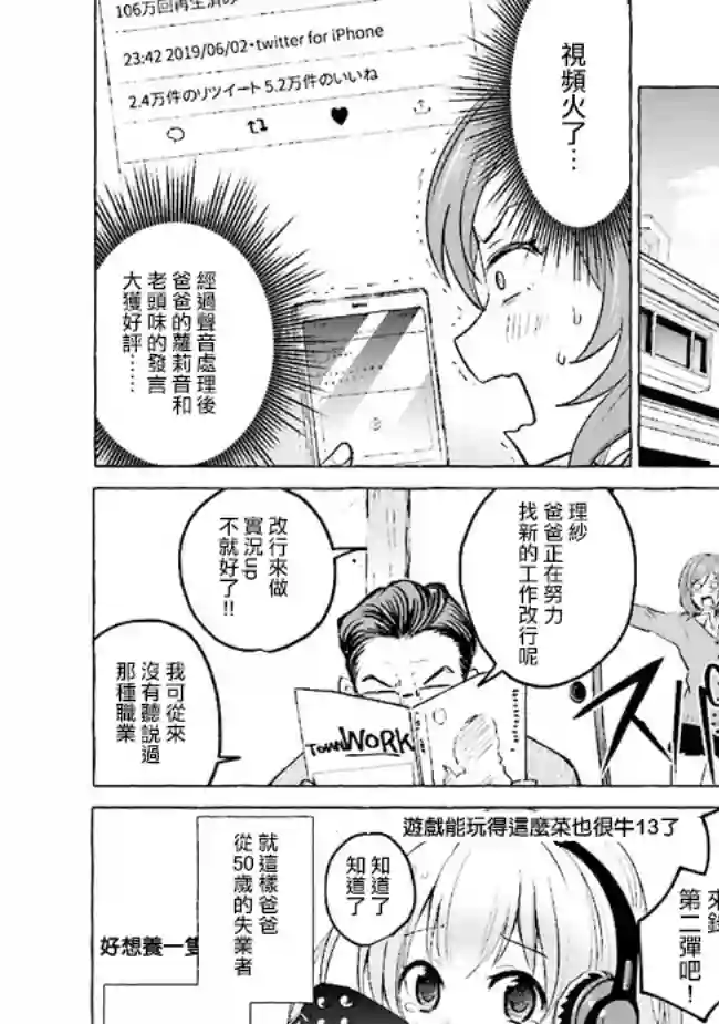 爸爸和巨乳JK以及游戏实况第01话