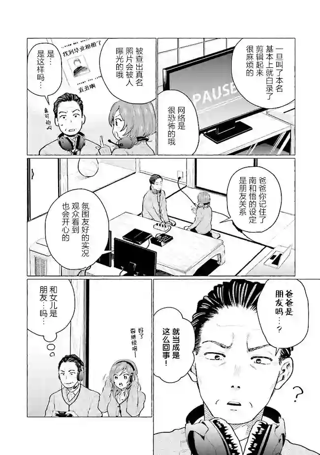 爸爸和巨乳JK以及游戏实况第02话