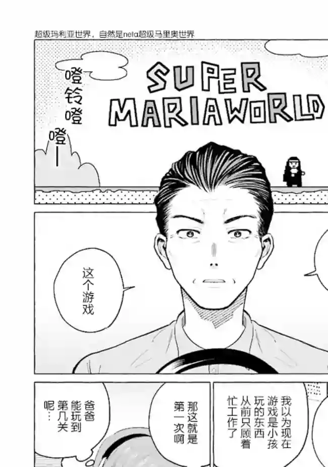 爸爸和巨乳JK以及游戏实况第06话