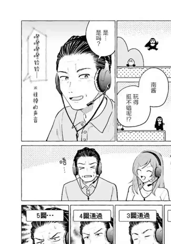 爸爸和巨乳JK以及游戏实况第06话