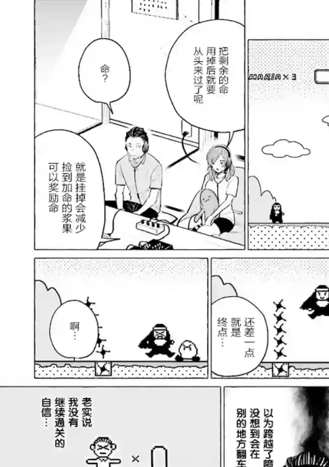 爸爸和巨乳JK以及游戏实况第06话