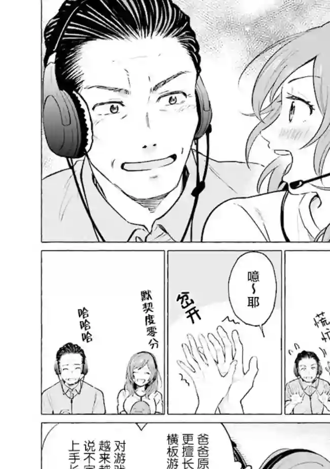 爸爸和巨乳JK以及游戏实况第06话
