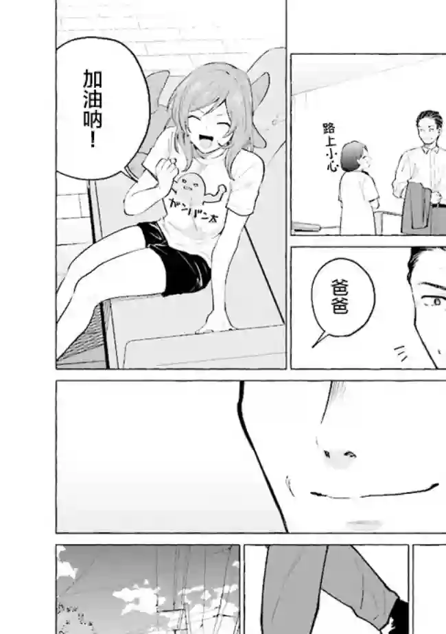 爸爸和巨乳JK以及游戏实况第06话