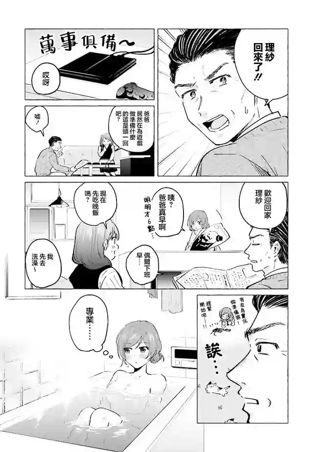 爸爸和巨乳JK以及游戏实况第20话