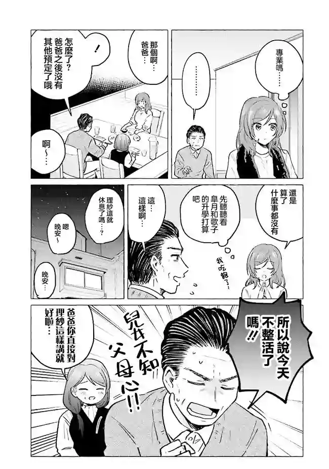 爸爸和巨乳JK以及游戏实况第20话